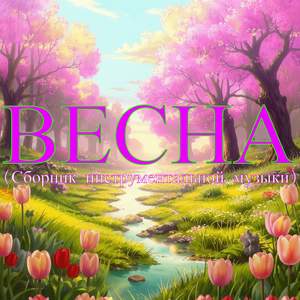 Блаженство (Remix)