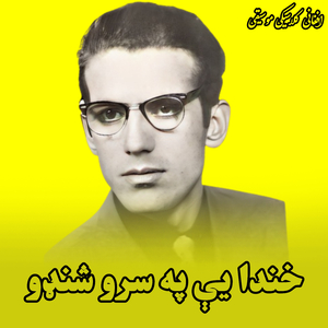 Khanda Ye Pa Sro Shondo