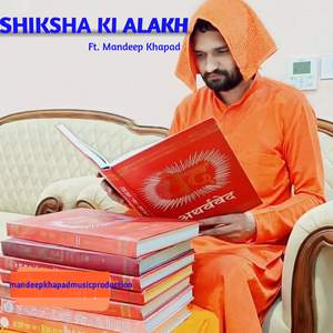 SHIKSHA KI ALAKH