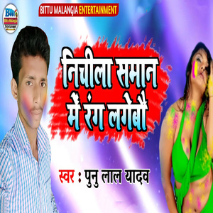 Nichila Saman Me Rang Lagebau