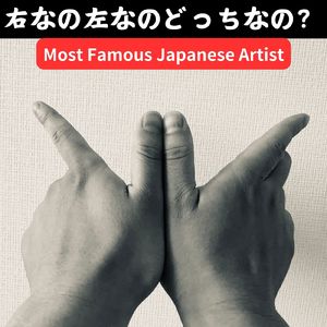 右なの左なのどっちなの？