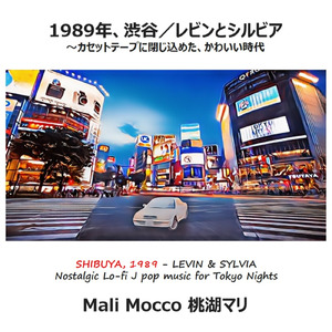 カーブに消えた夏～白いレビン／ あのカーブの向こうに、何かを置いてきた