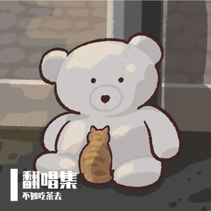 只要平凡（片段）