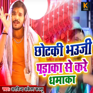 Chhotki Bhauji Padaka Se Kare Dhamaka