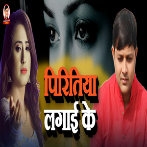 Pritiya Lagai Ke