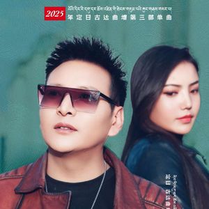 2_古达曲增 【新歌】mix脆声波