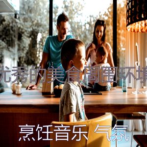 柔和的在家做饭时刻