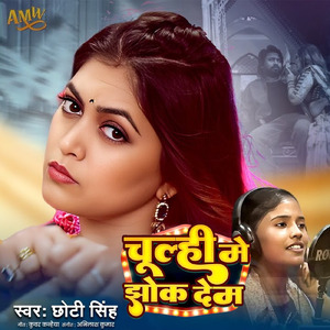 Chulhi Mein Jhok Dem
