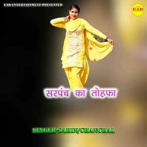 Sarpanch Ka Tohfa