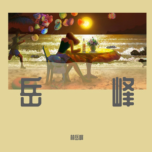玮