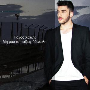 Mi Mou To Paizeis Dyskoli