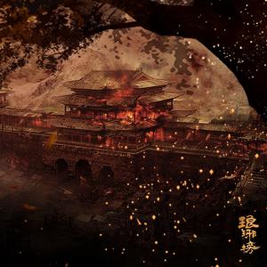 琅琊榜 · 予你天下【纯歌版】-唱by老五