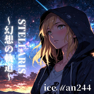 STELLARIS ～幻想の軌道～