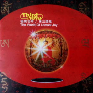 西方三圣Ⅰ唸佛 Ⅱ礼佛 Ⅲ朝佛