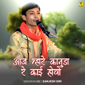 Aaj Mhare Kanuda Re Kai Hoyo