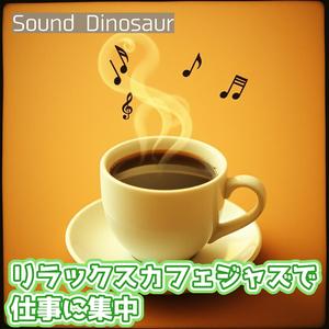 月明かりカフェテラスで綴るアイデアとジャズトリオの饗宴