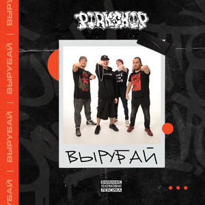 Конвейер (2024 Remaster)