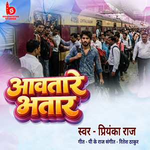 Aawtare Bhatar