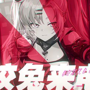 妮可EP-狡兔来电