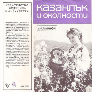 Влюбените от София