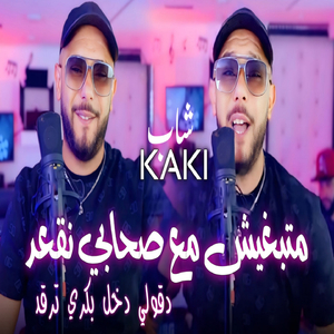 Matabghinich M3a Shabu Nog3od Dgoli Dkhol Bakri Torgod