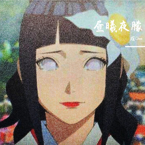 昼曦夜朦