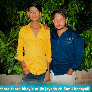 chora tharo bhayla m jiv jayada ch Sunil hodayali