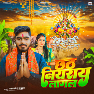 Chhath Niyray Lagal