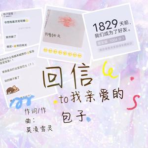 回信（Prod.Veezy）