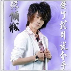 我的情人犯了错