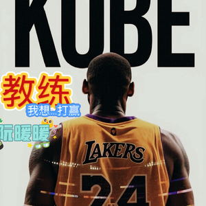 教练，我想...打赢