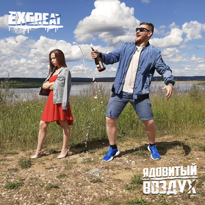 Ядовитый воздух