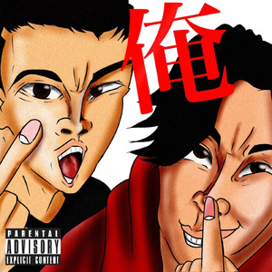 俺 (feat. REDYBIRD)