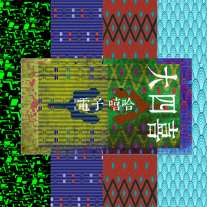 好时光 (大四喜演唱會版)