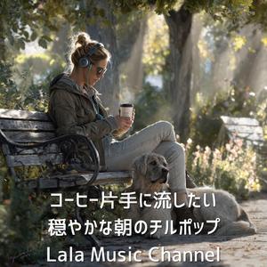 そよ風ブレンド