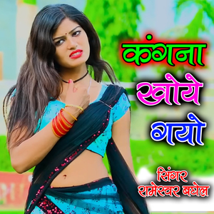 Kangana Khoye Gayo