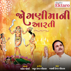 Jogani Maa Ni Aarti