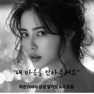 그대와 나눈 마지막 약속