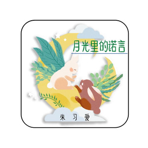 白月光与朱砂痣 (Live)