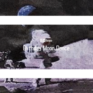 今年生日我想和你在月球跳华尔兹