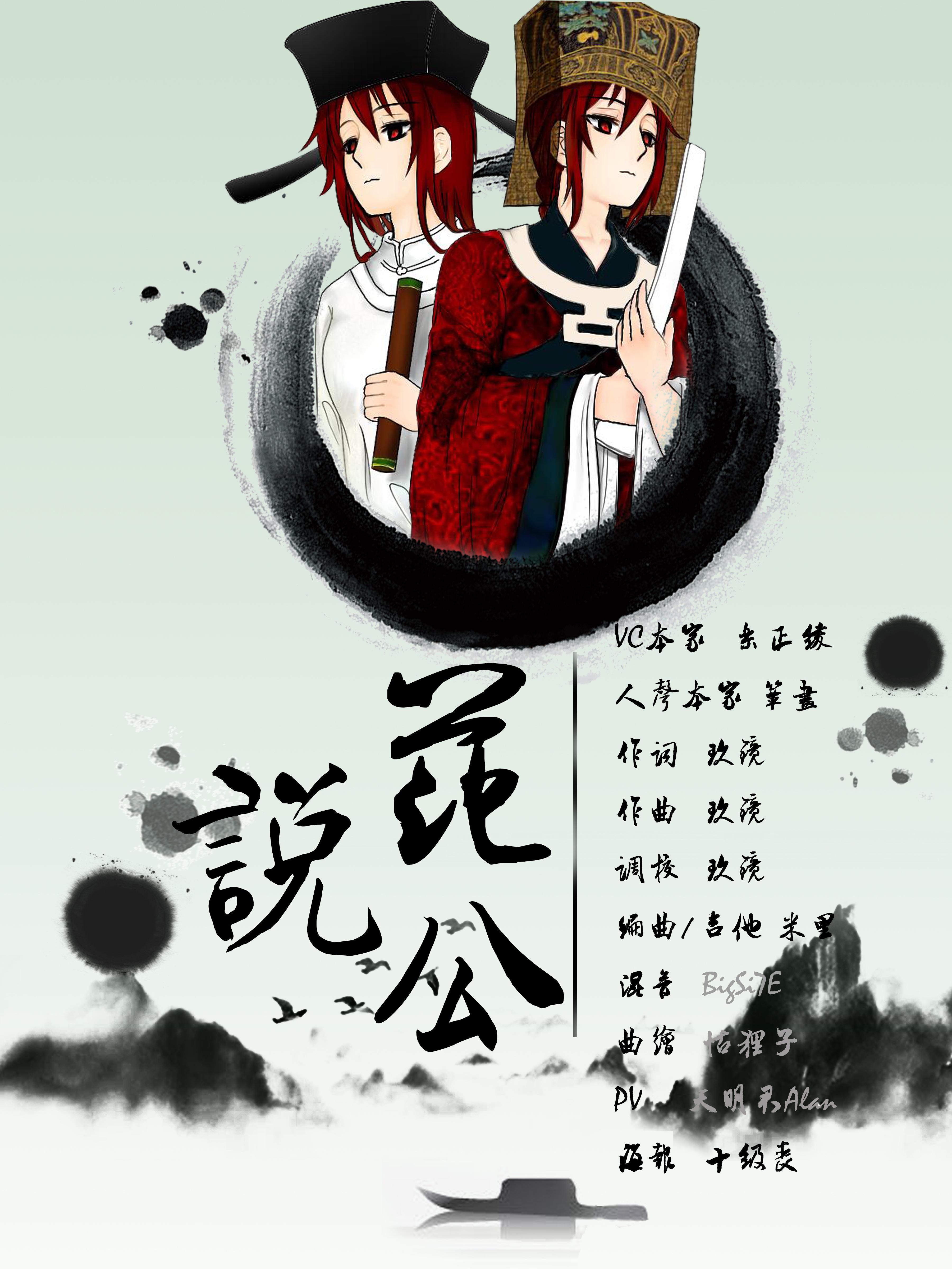 范公说 - 空谷有语, 乐正绫