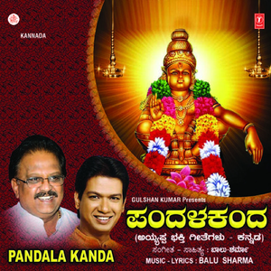 Shabari Giriya Ayyappa