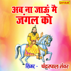 Ab Na Jaau Me Jangal Ko