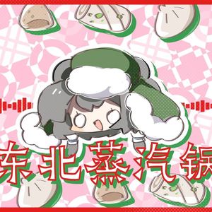 东北蒸汽锅