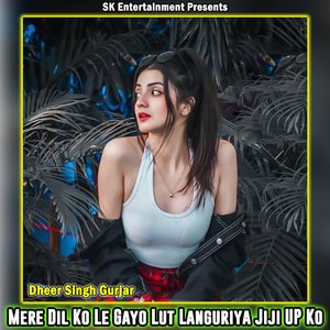 Mere Dil Ko Le Gayo Lut Languriya Jiji UP Ko