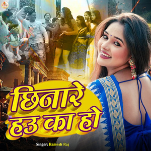 Chhinare Hau Ka Ho