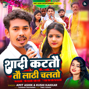 Shaadi Katatau Tau Laathi Chalato