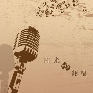 停格（Cover：蔡健雅）