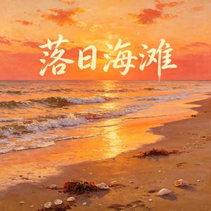 落日海滩