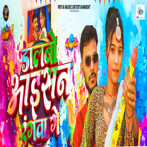 Dalbo Aaisan Rangwa Ge